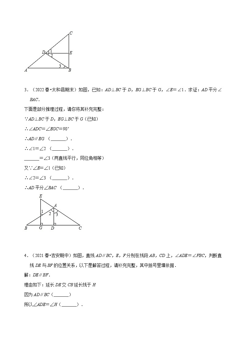 人教版七年级数学下册同步精讲精练专题相交线与平行线之阅读理解填理由题(原卷版+解析)第2页