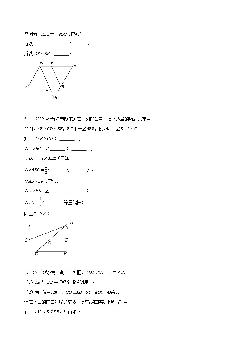 人教版七年级数学下册同步精讲精练专题相交线与平行线之阅读理解填理由题(原卷版+解析)第3页