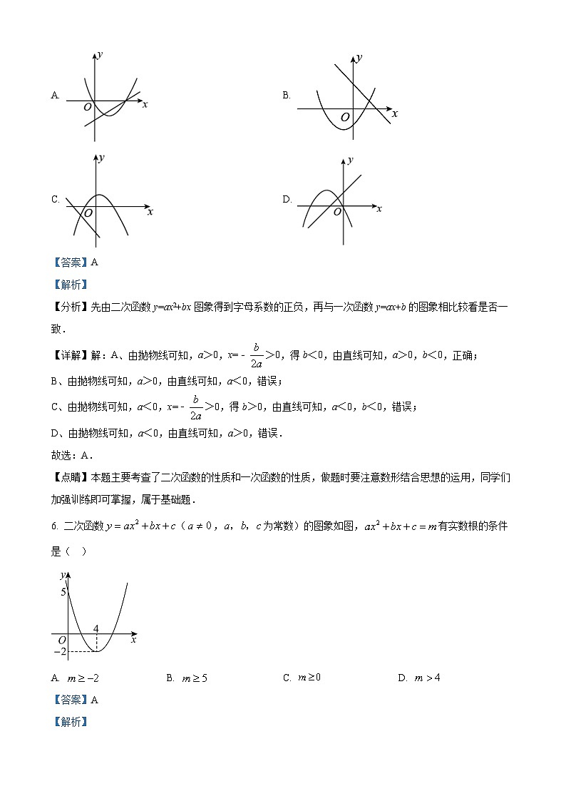 江苏省苏州市教育科学研究院附属实验学校2023-2024学年九年级上学期10月月考数学试题03