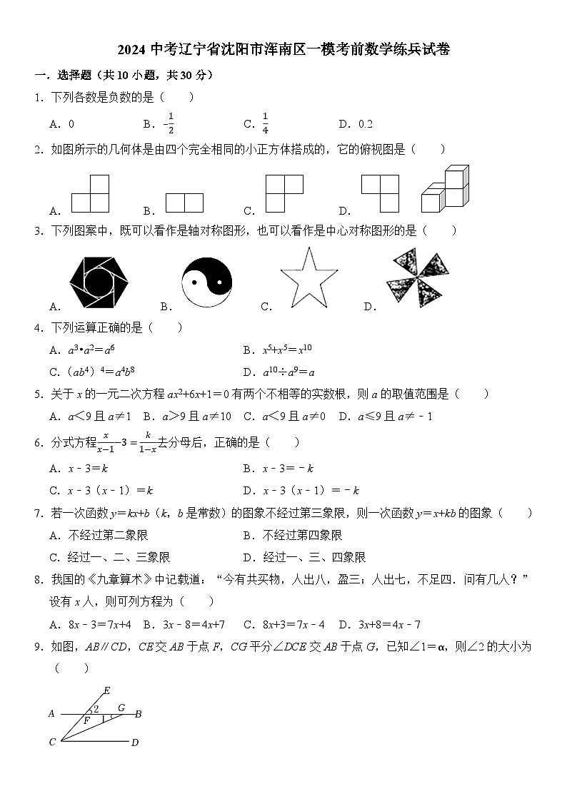 2024年辽宁省沈阳市浑南区一模考前数学练兵试卷（一）（含答案）01
