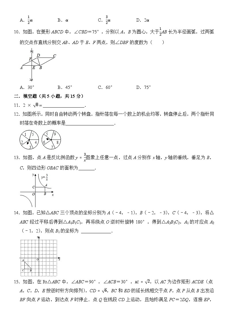 2024年辽宁省沈阳市浑南区一模考前数学练兵试卷（一）（含答案）02