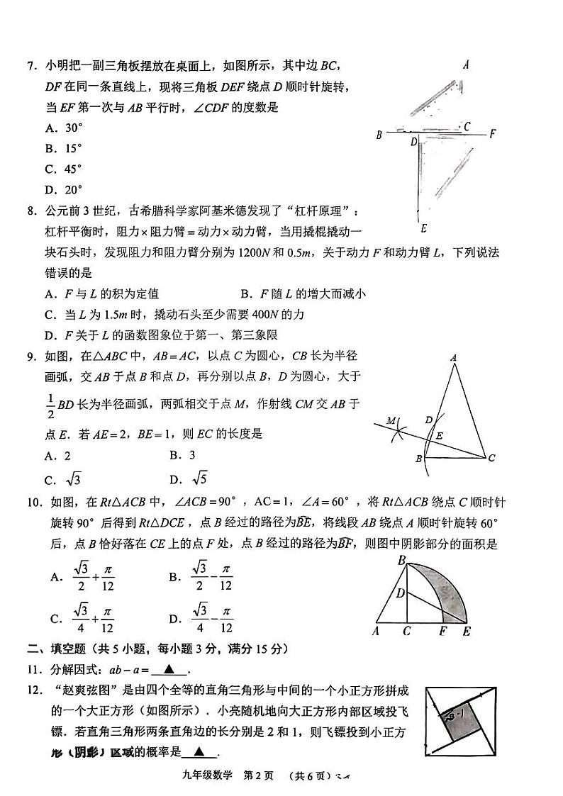 2023年山西省晋中市平遥县二模数学试题02
