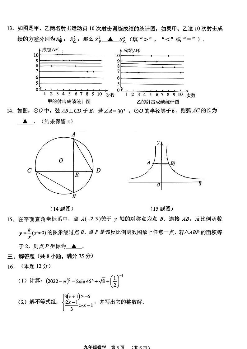 2023年山西省晋中市平遥县二模数学试题03