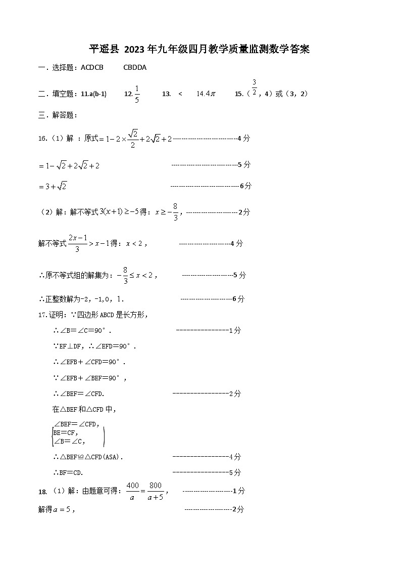 2023年山西省晋中市平遥县二模数学试题01