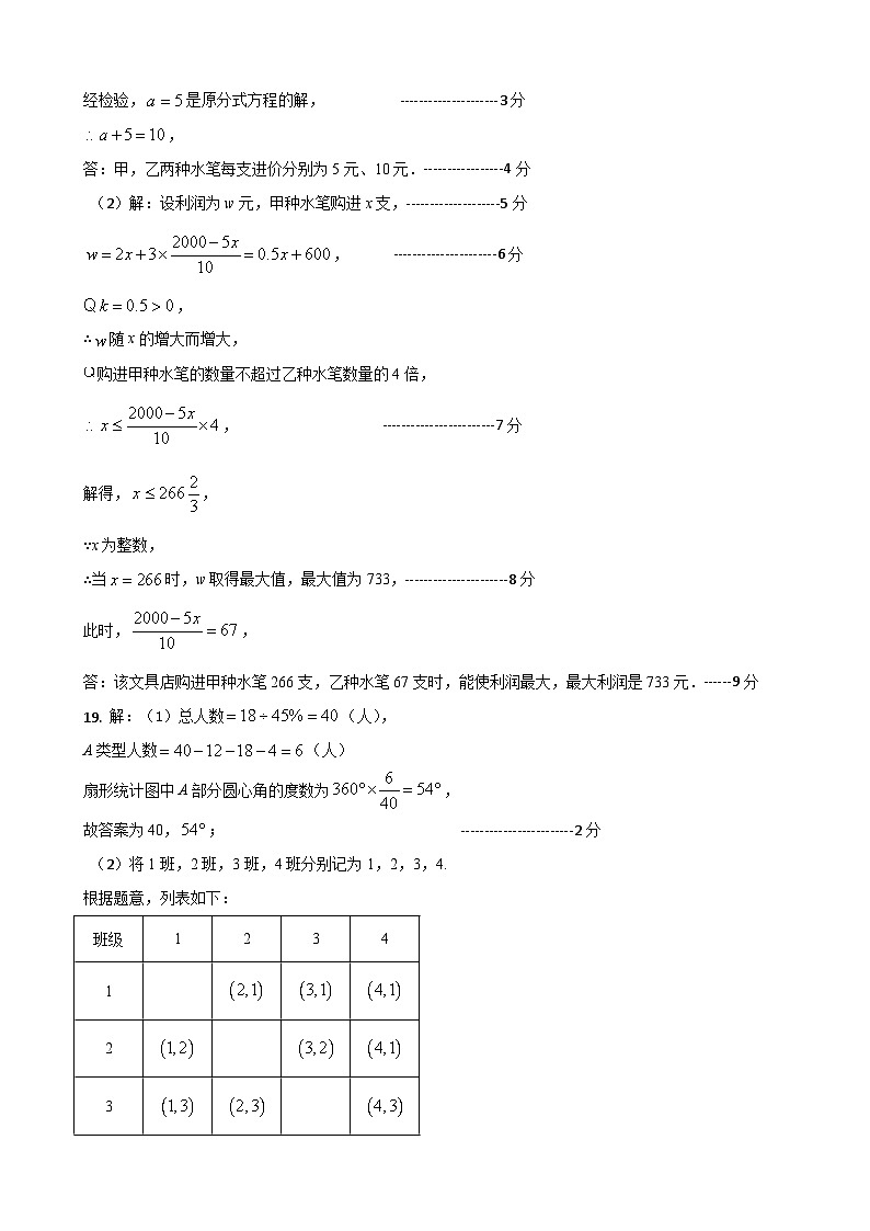 2023年山西省晋中市平遥县二模数学试题02
