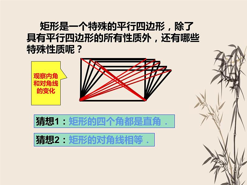 人教版八年级数学 下册 第十八章 18.2.1 矩形 第1课时 矩形的性质 课件（共38张PPT）第8页