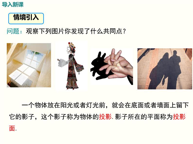 29.1 投影  课件 2023—2024学年人教版数学九年级下册02