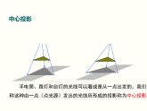 29.1 投影  课件 2023—2024学年人教版数学九年级下册