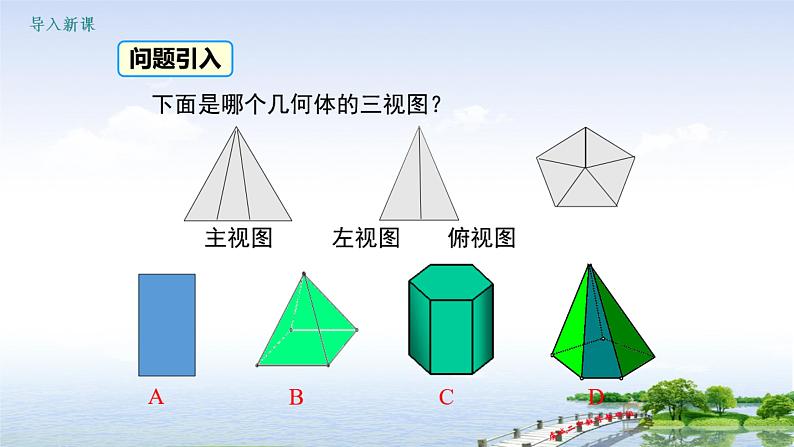 29.2 三视图  课件 2023—2024学年人教版数学九年级下册第3页