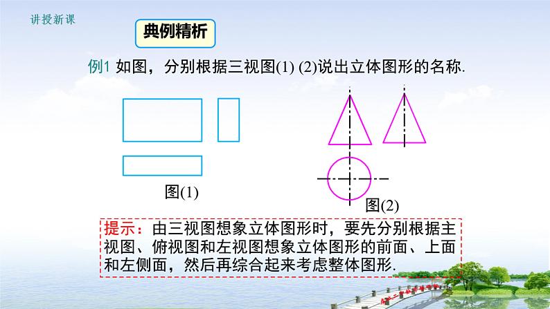 29.2 三视图  课件 2023—2024学年人教版数学九年级下册第5页