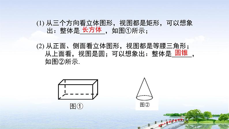 29.2 三视图  课件 2023—2024学年人教版数学九年级下册第6页