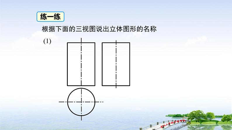 29.2 三视图  课件 2023—2024学年人教版数学九年级下册第7页