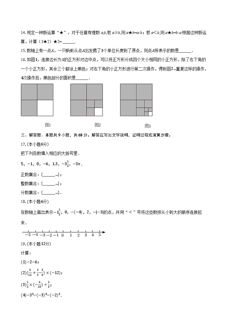 2023-2024学年江苏省盐城市亭湖新区初级中学七年级（上）月考数学试卷（10月份）（含解析）02