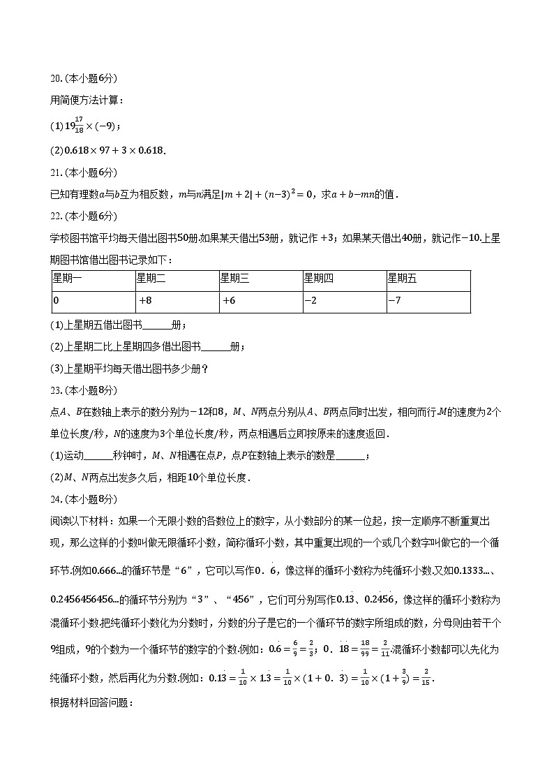 2023-2024学年江苏省盐城市亭湖新区初级中学七年级（上）月考数学试卷（10月份）（含解析）03