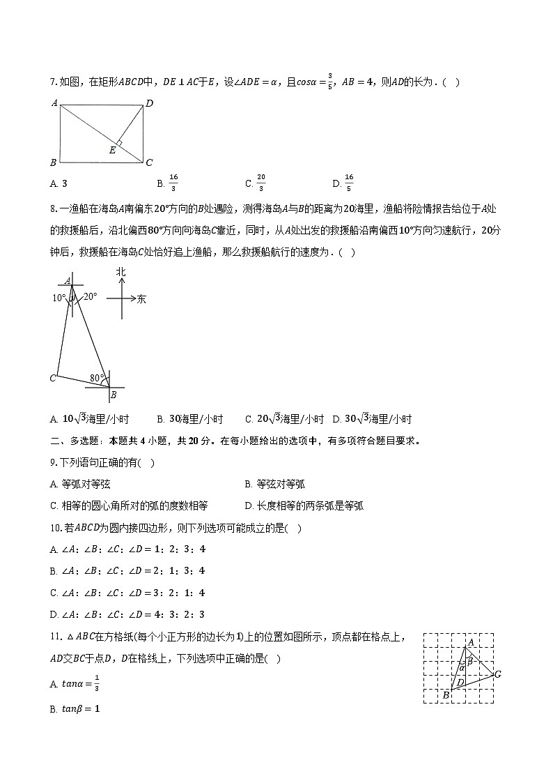 2023-2024学年山东省潍坊市诸城市相州中学九年级（上）月考数学试卷（10月份）（含解析）02
