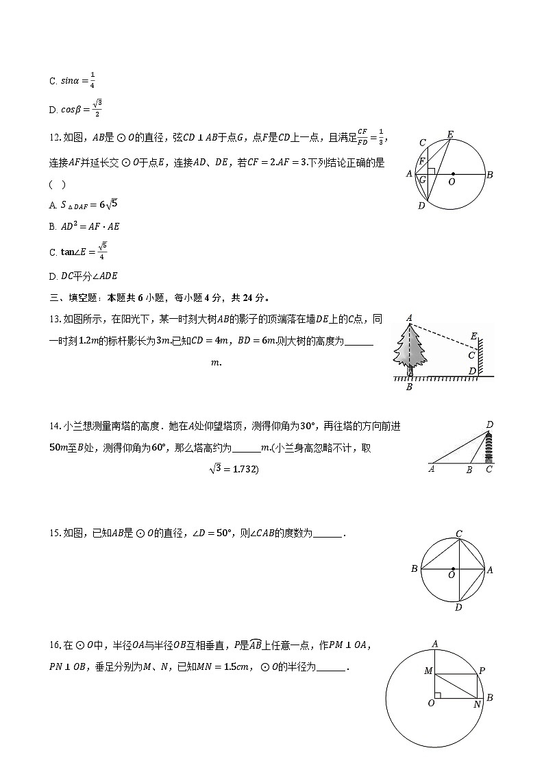 2023-2024学年山东省潍坊市诸城市相州中学九年级（上）月考数学试卷（10月份）（含解析）03