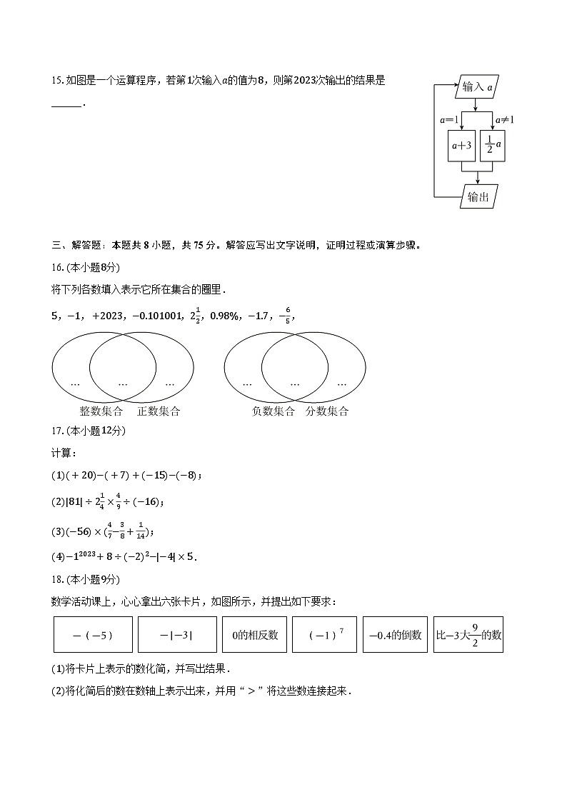 2023-2024学年河南省驻马店市西平县七年级（上）月考数学试卷（10月份）（含解析）第3页