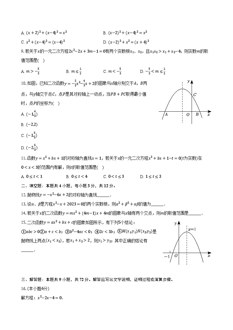 2023-2024学年四川省泸州七中九年级（上）第一次月考数学试卷（含解析）02