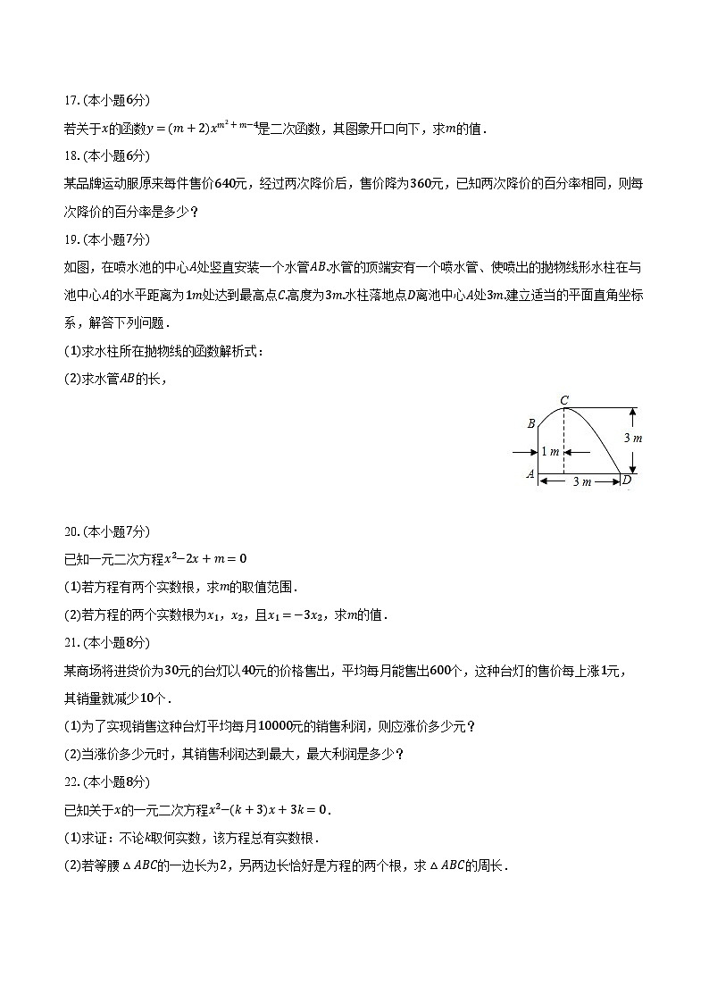 2023-2024学年四川省泸州七中九年级（上）第一次月考数学试卷（含解析）03