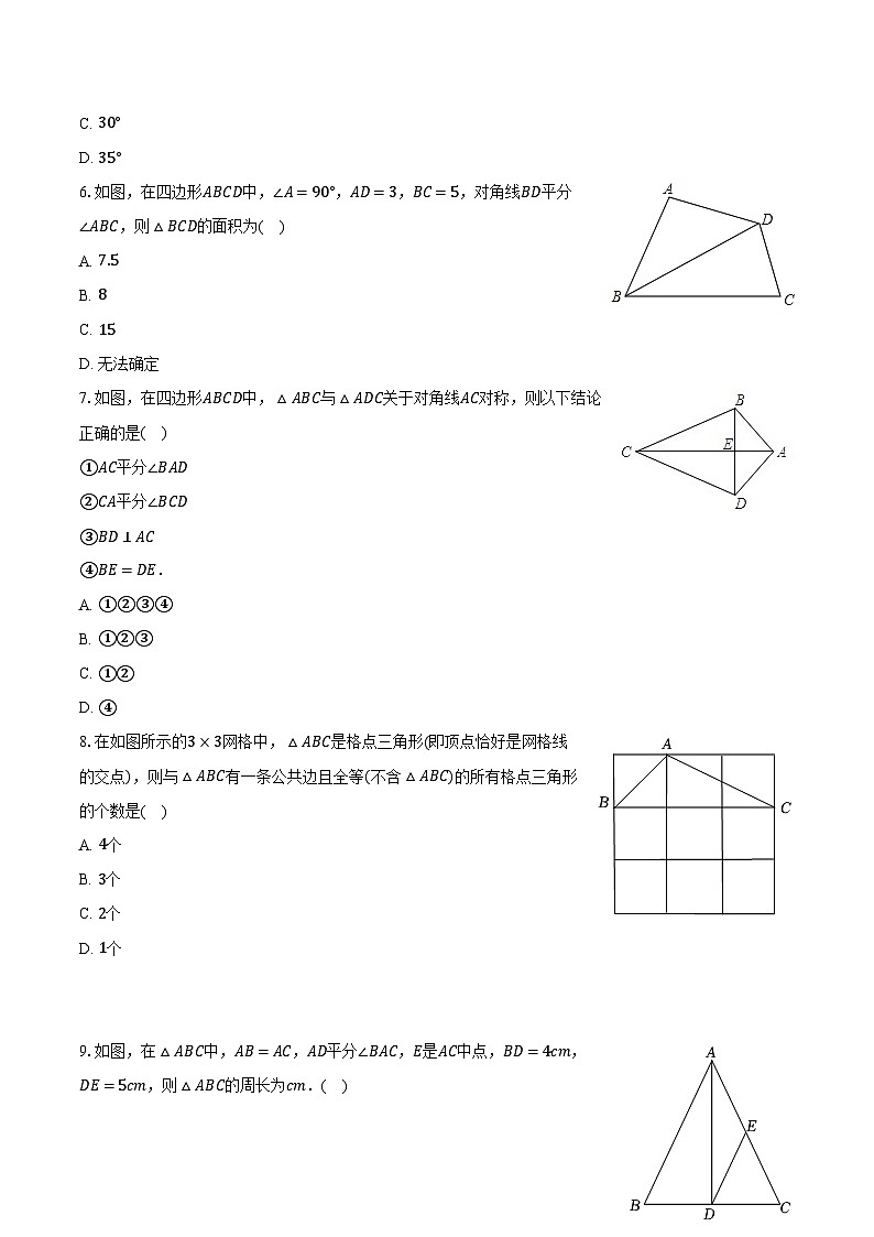 2023-2024学年江苏省常州二十四中天宁分校八年级（上）月考数学试卷（10月份）（含解析）02