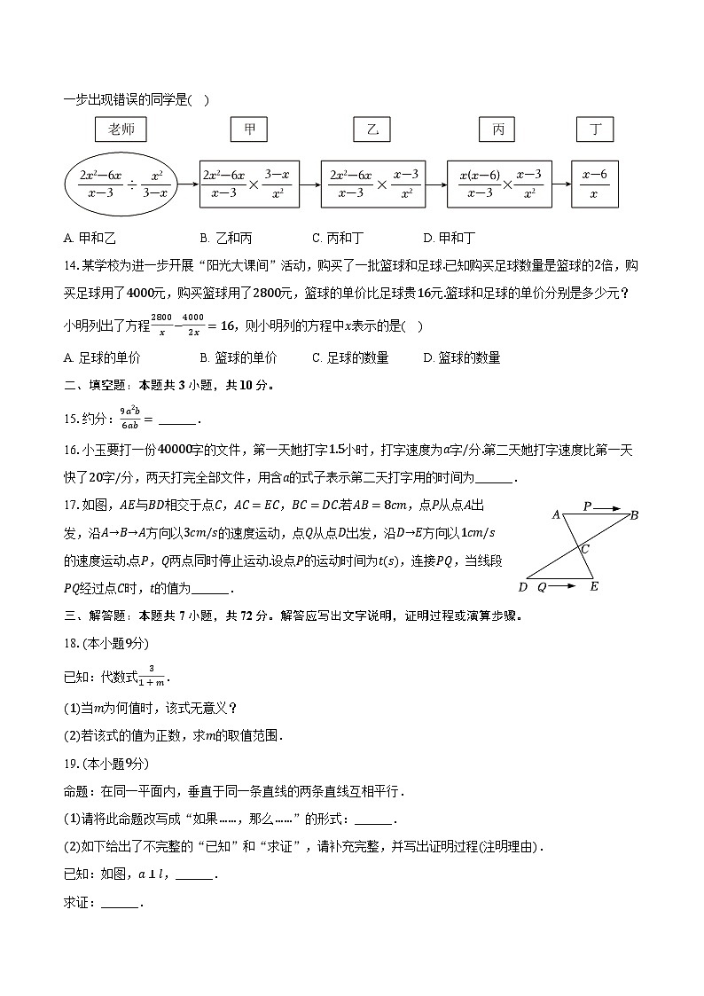 2023-2024学年河北省邢台七中等校八年级（上）第一次月考数学试卷（10月份）（含解析）03