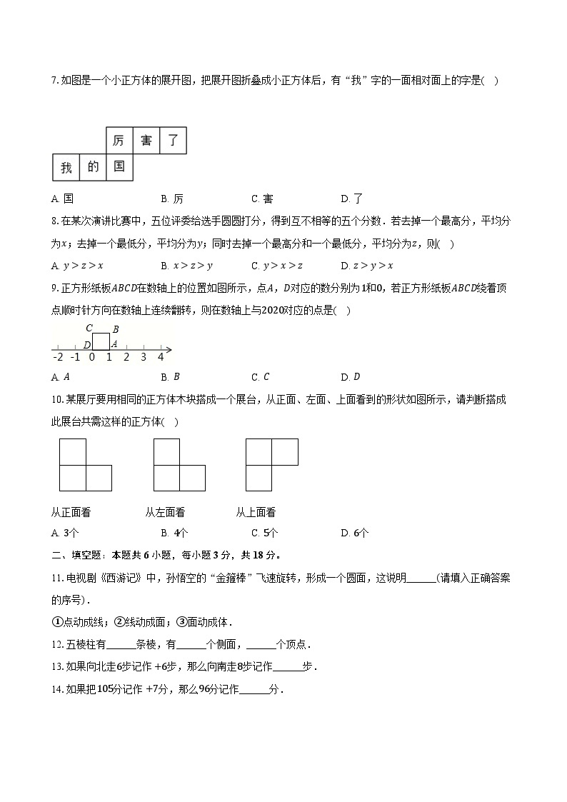 2023-2024学年山东省枣庄市市中区乡镇中学七年级（上）月考数学试卷（10月份）（含解析）02