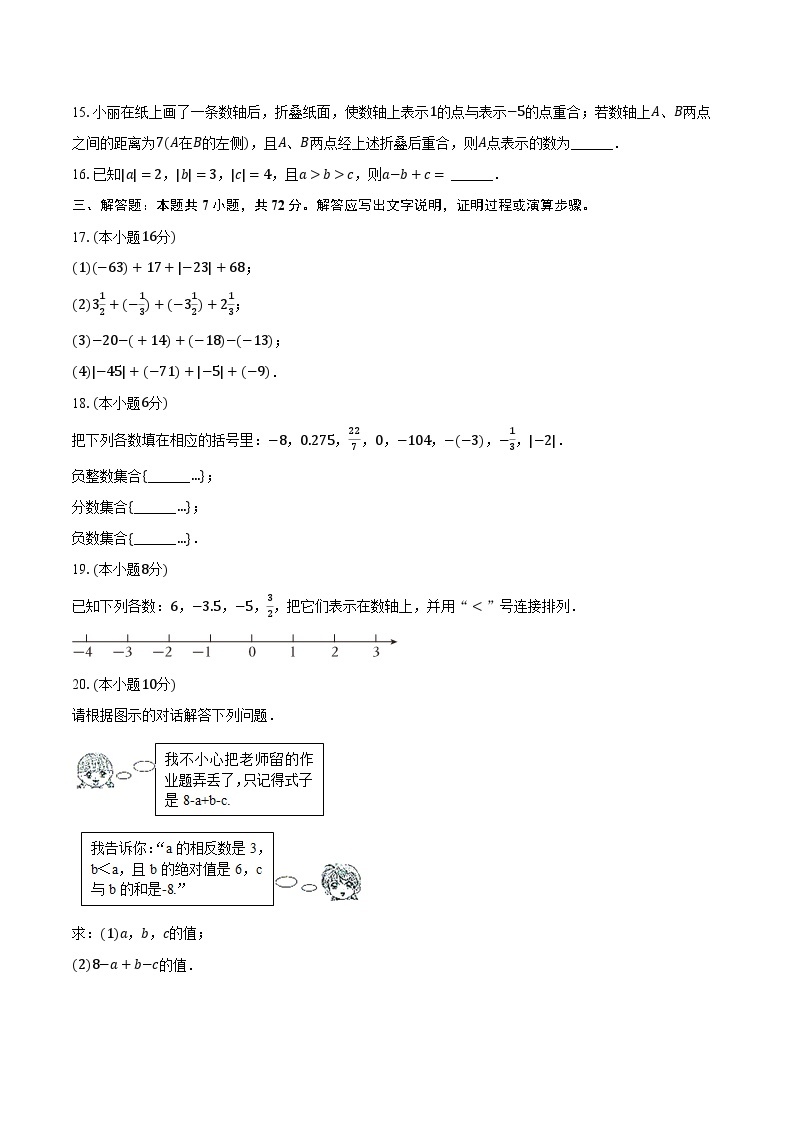 2023-2024学年山东省枣庄市市中区乡镇中学七年级（上）月考数学试卷（10月份）（含解析）03