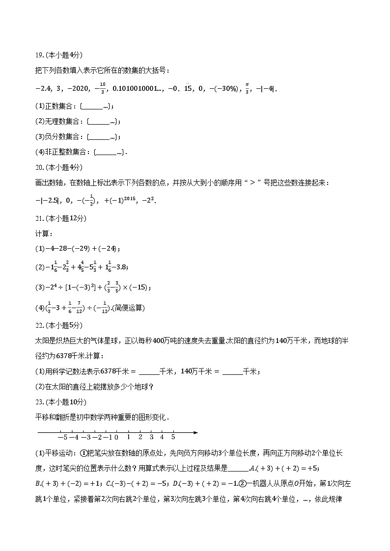 2023-2024学年江苏省无锡市江阴市文林中学七年级（上）段考数学试卷（10月份）（含解析）03