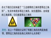 2024春八下数学第一章三角形的证明1等腰三角形第2课时上课课件（北师大版）