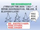 2024春八下数学第一章三角形的证明1等腰三角形第2课时上课课件（北师大版）