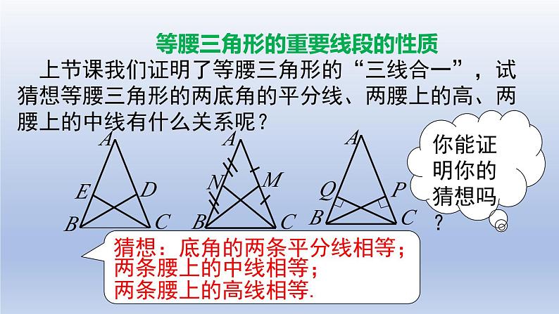 2024春八下数学第一章三角形的证明1等腰三角形第2课时上课课件（北师大版）03