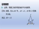 2024春八下数学第一章三角形的证明1等腰三角形第2课时上课课件（北师大版）