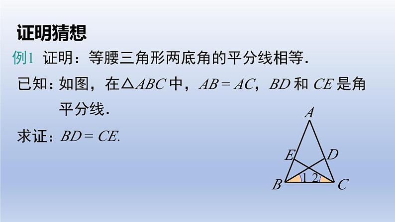 2024春八下数学第一章三角形的证明1等腰三角形第2课时上课课件（北师大版）04