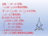 2024春八下数学第一章三角形的证明1等腰三角形第2课时上课课件（北师大版）