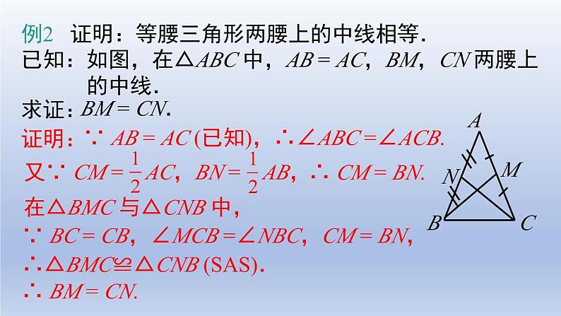 2024春八下数学第一章三角形的证明1等腰三角形第2课时上课课件（北师大版）06