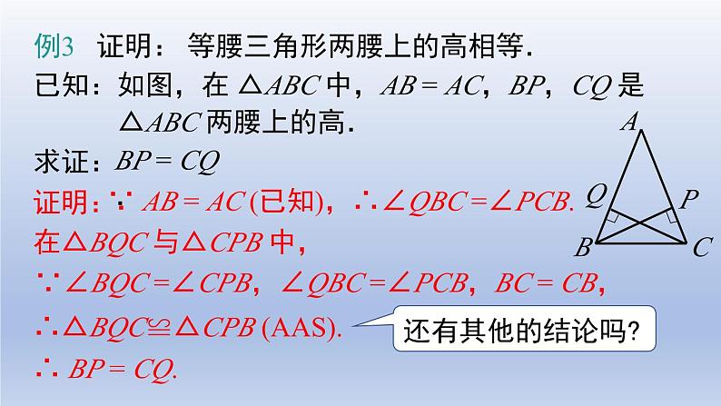 2024春八下数学第一章三角形的证明1等腰三角形第2课时上课课件（北师大版）07