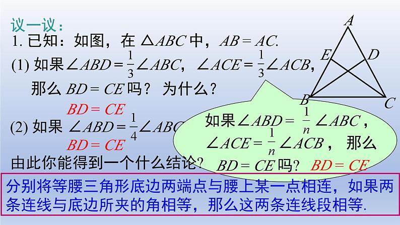 2024春八下数学第一章三角形的证明1等腰三角形第2课时上课课件（北师大版）08