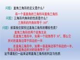 2024春八下数学第一章三角形的证明2直角三角形第1课时上课课件（北师大版）