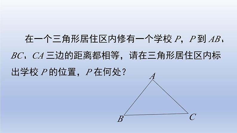 2024春八下数学第一章三角形的证明4角平分线第2课时上课课件（北师大版）第2页