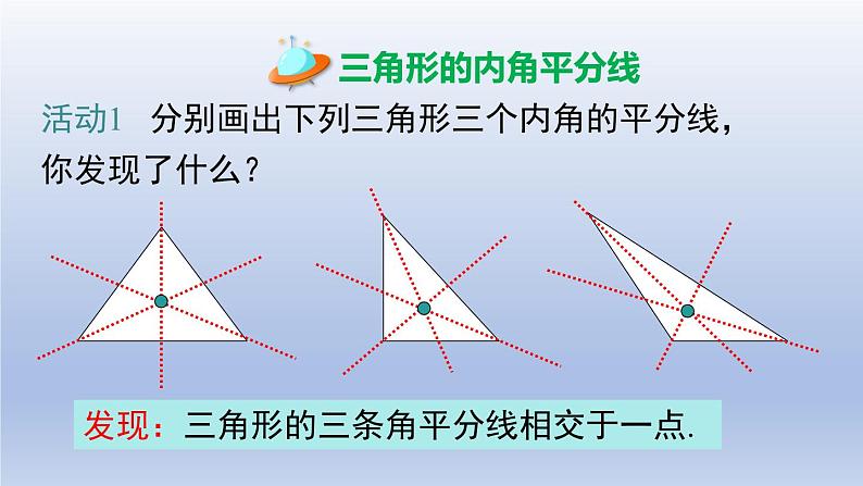 2024春八下数学第一章三角形的证明4角平分线第2课时上课课件（北师大版）第3页