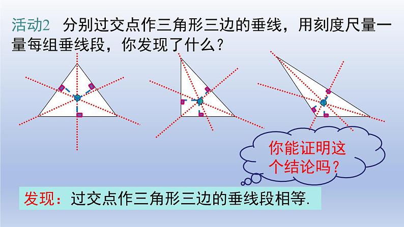 2024春八下数学第一章三角形的证明4角平分线第2课时上课课件（北师大版）第4页