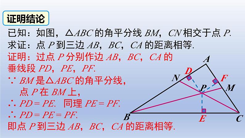 2024春八下数学第一章三角形的证明4角平分线第2课时上课课件（北师大版）第7页