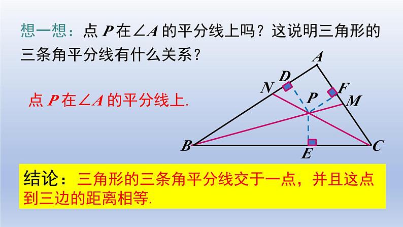 2024春八下数学第一章三角形的证明4角平分线第2课时上课课件（北师大版）第8页