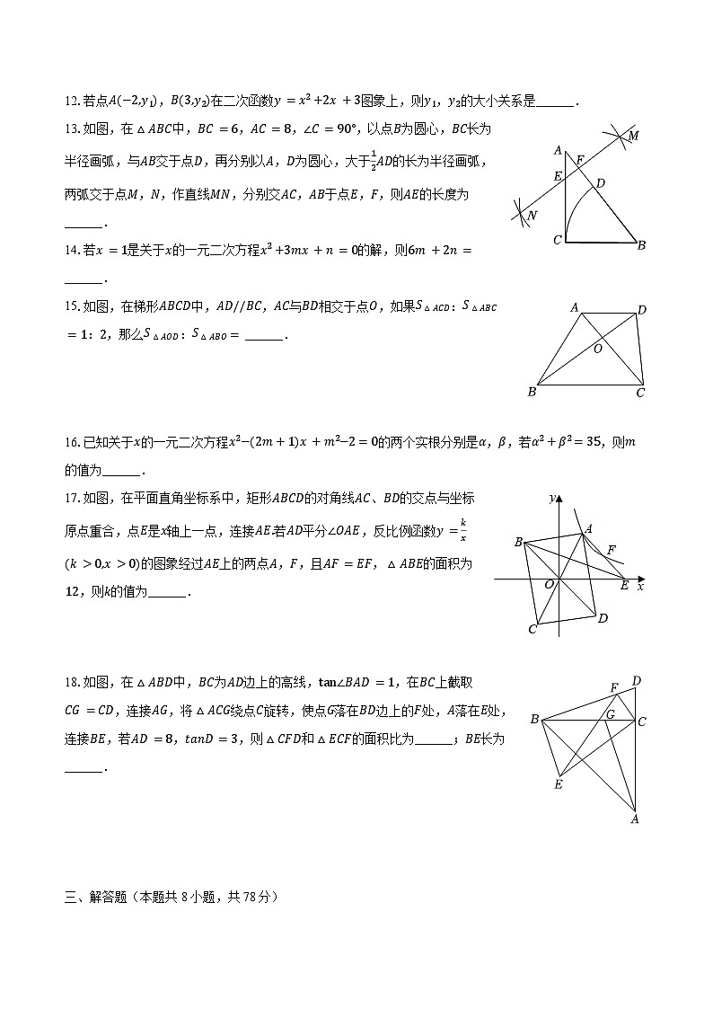 2023-2024学年四川省成都市青羊实验中学九年级（上）月考数学试卷（12月份）（含解析）第3页
