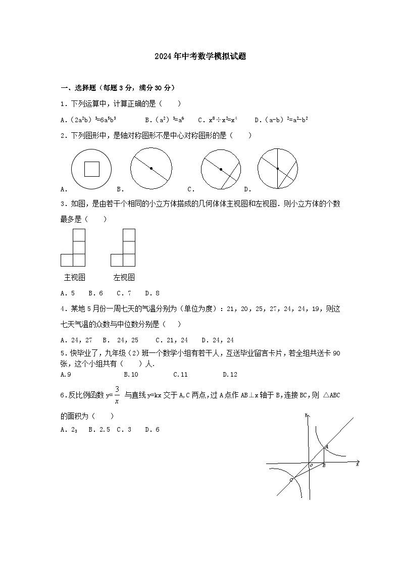 2024年中考数学模拟试题2（含答案）01