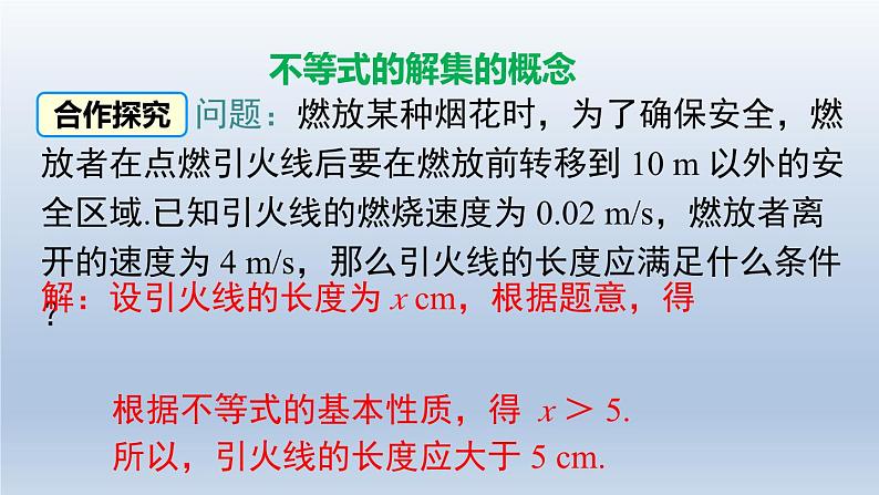 2024春八下数学第二章一元一次不等式和一元一次不等式组3不等式的解集上课课件（北师大版）第4页