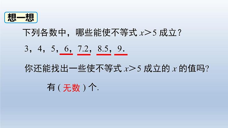 2024春八下数学第二章一元一次不等式和一元一次不等式组3不等式的解集上课课件（北师大版）第5页