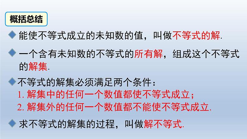 2024春八下数学第二章一元一次不等式和一元一次不等式组3不等式的解集上课课件（北师大版）第6页