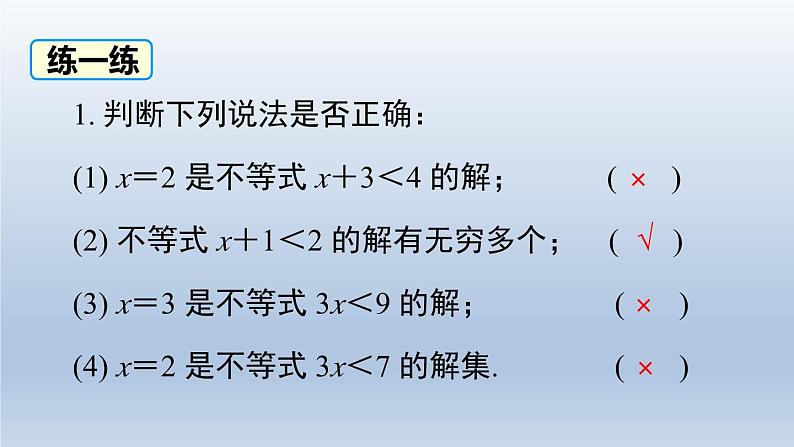 2024春八下数学第二章一元一次不等式和一元一次不等式组3不等式的解集上课课件（北师大版）第8页