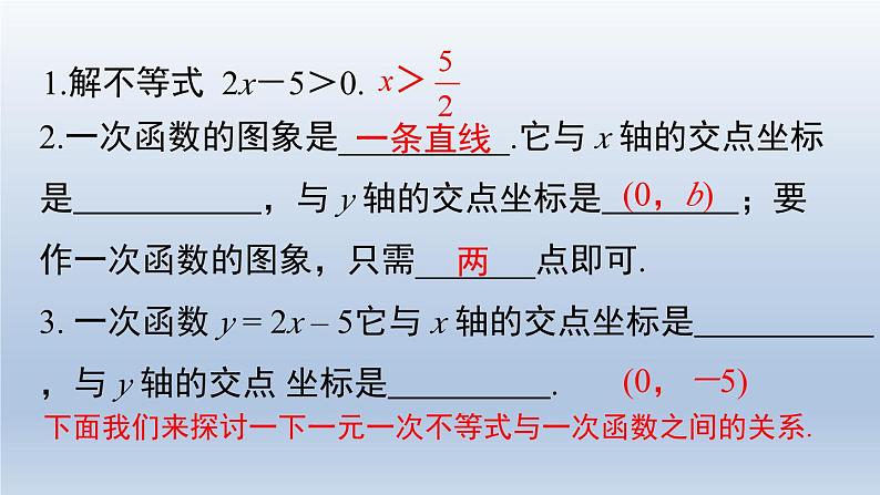 2024春八下数学第二章一元一次不等式和一元一次不等式组5一元一次不等式与一次函数第1课时上课课件（北师大版）第2页